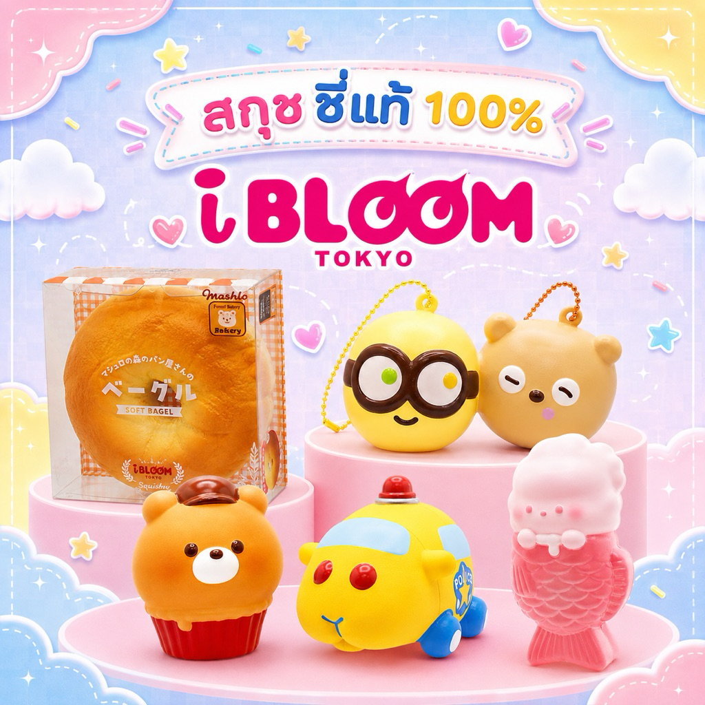 สกุชชี่ แท้ % ไอบลูม Squishy iBloom