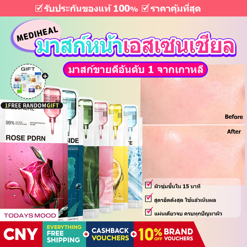 [MEDIHEAL] Essential Mask 7 ประเภท | PDRN, Madecassoside, วิตามินซี, ไฮยาลูโรนิก, คอลลาเจน, ทีทรี, เซราไมด์ | Korea Best Sheet Mask Hydrating Soothing Brightening Firming