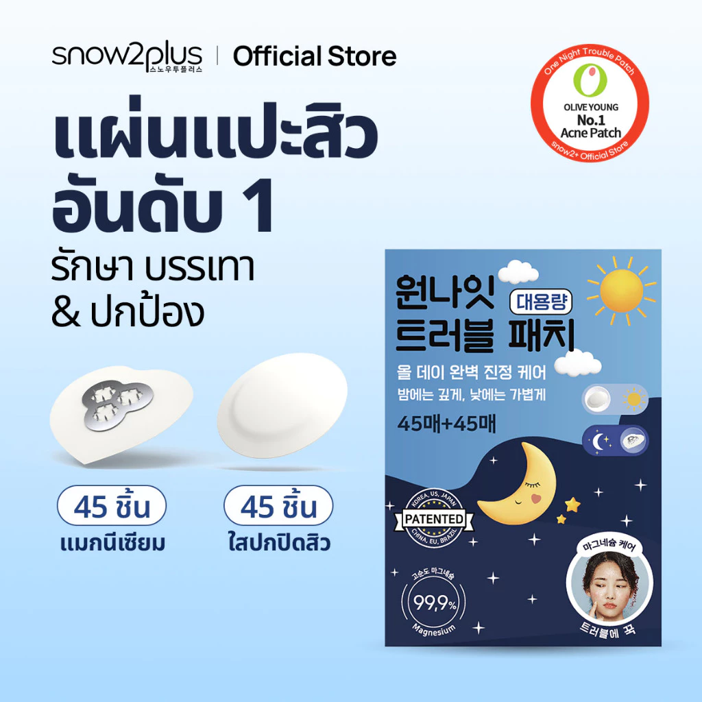 [Snow2+ OFFICIAL] แผ่นแปะสิวแมกนีเซียม Bulk / One Night Patch Plus (90 แพทช์) / แพ็คเกจดูแลสิว