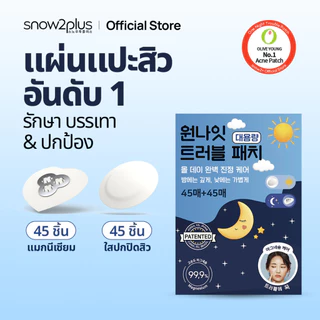 [Snow2+ OFFICIAL] แผ่นแปะสิวแมกนีเซียม Bulk / One Night Patch Plus (90 แพทช์) / แพ็คเกจดูแลสิว