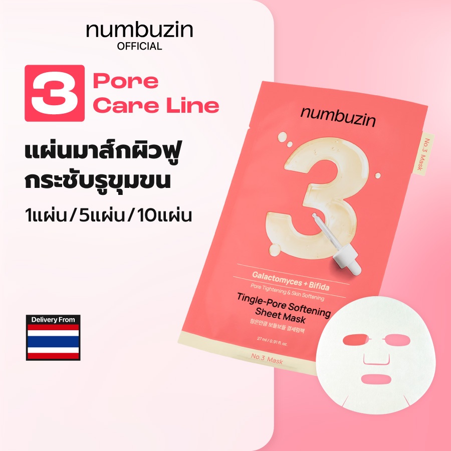 [Numbuzin Official] แผ่นมาส์กหน้า No.3 Tingle-Pore Soft Faci