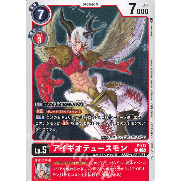 JP Digimon Card Aegiotusmon P-213