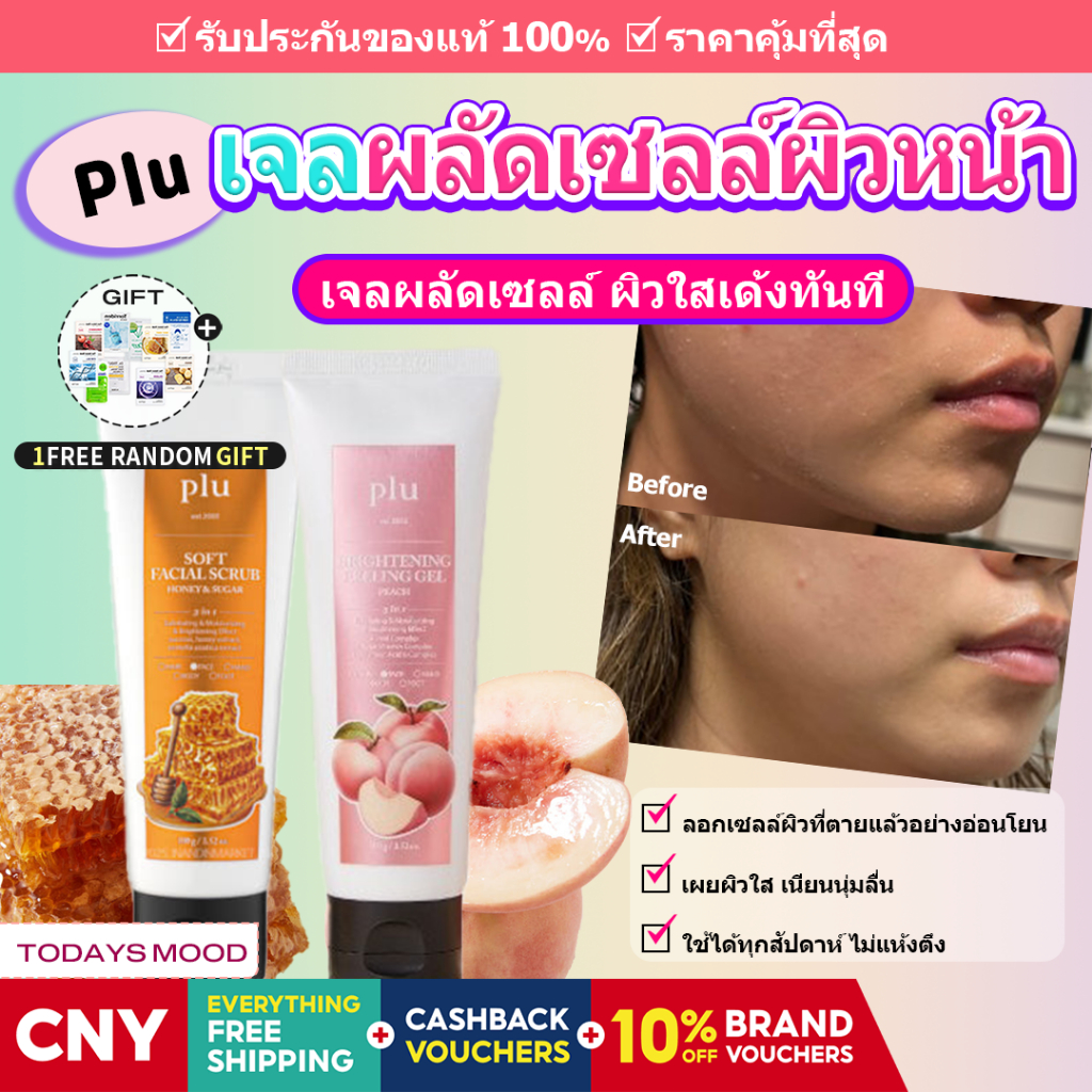 [Plu] Facial Scrub Peeling Gel 100g | Kbeauty Oliveyoung ขัดผิวเรียบเนียน ลบเซลล์ผิวที่ตายแล้ว