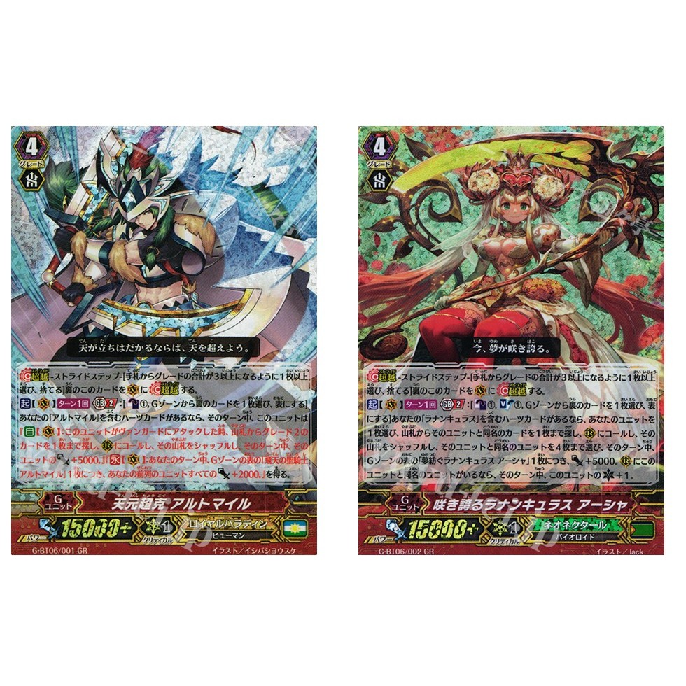 การ์ด JP Vanguard Tengen Chokoku Altmile G-BT06/001 GR/ Blooming Ranunculus Asha G-BT06/002 GR [ใช้แ