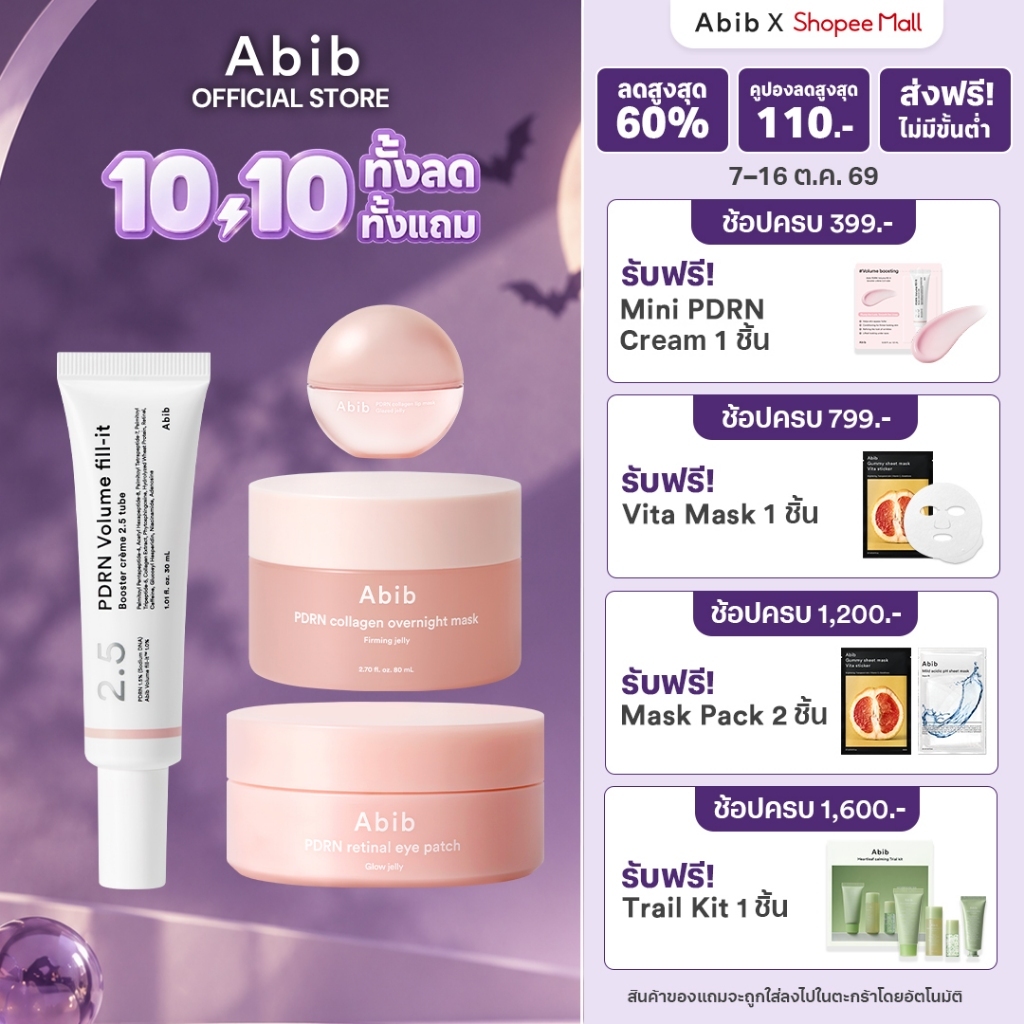Abib طقم PDRN Total Glass Skin — صورة 2