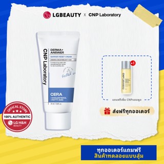 CNP LABORATARY  Derma+ Barrier Reset Cream 80ml | ครีมฟื้นฟู…