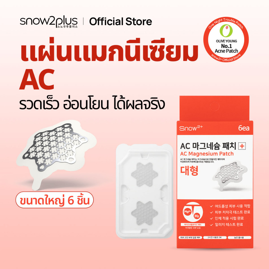 [Snow2+ OFFICIAL] AC Magnesium patch (Large, 6 patch) / No.1 OliveYoung patch / 8hours Recovery Skin