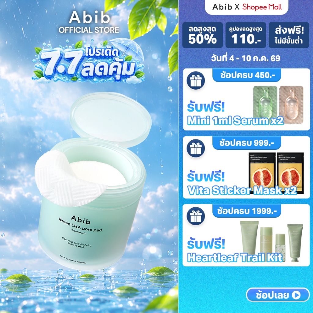 Abib Green LHA pore pad Clear touch (60 pads)โทนเนอร์แพด