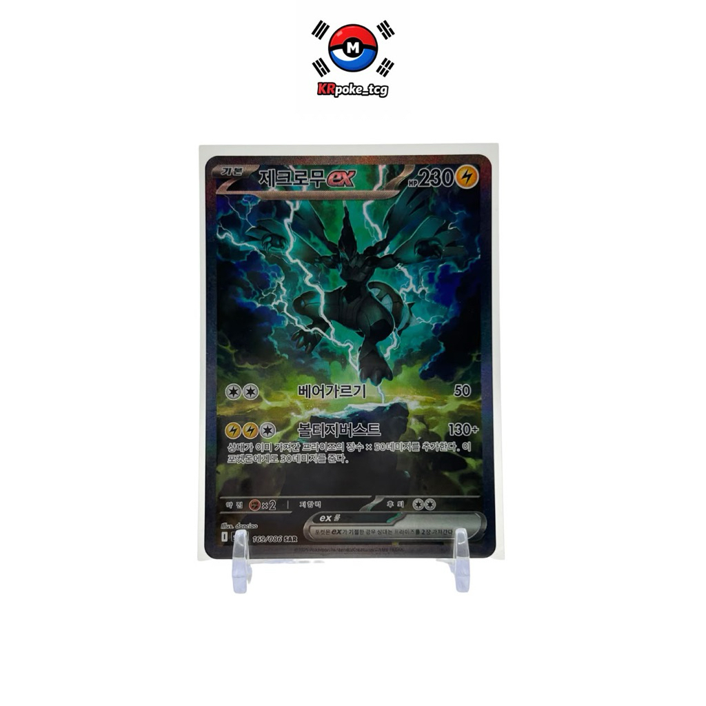 [KR] Zekrom EX SAR 169/086 เกาหลี SV11B Black Bolt การ์ดโปเกมอน