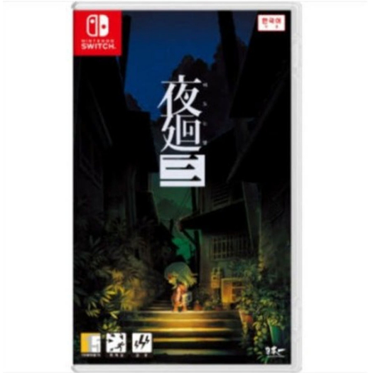 Nintendo Switch Yomawari 3 ใหม่จีน