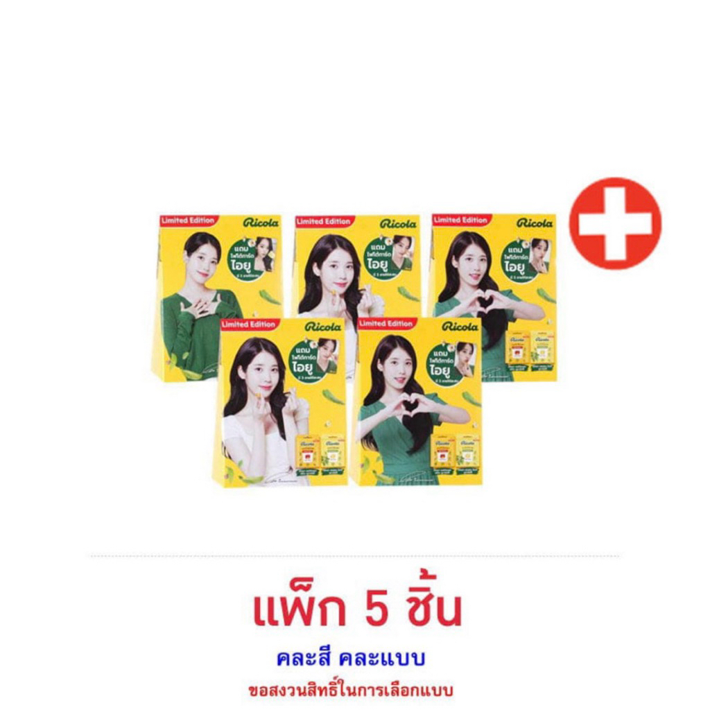 [แพ็ก 5 ชิ้น] ริโคลา ลูกอมเซ็ตกล่องไอยู คละแบบ 30 กรัม Ricola IU Set limited Edition