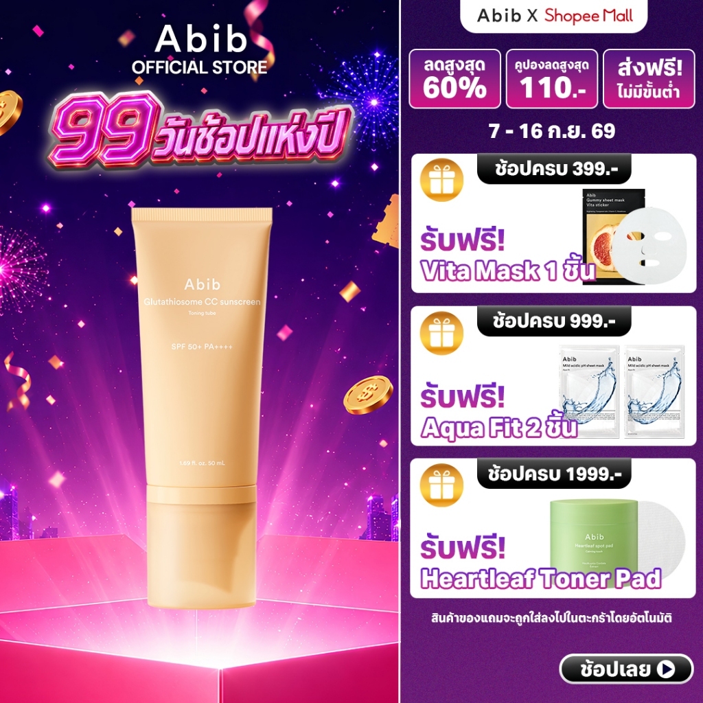 Abib Glutathiosome CC Sunscreen Toning tube (50ml) / กันแดด โทนอัพผิว เนื้อบางเบา เกลี่ยง่าย ไม่หนักหน้า