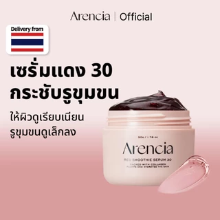 [Arencia] เรดสมูทตี้ เซรั่ม 30 50g | ผิวกระจ่างใส ปลอบประโลมผิว