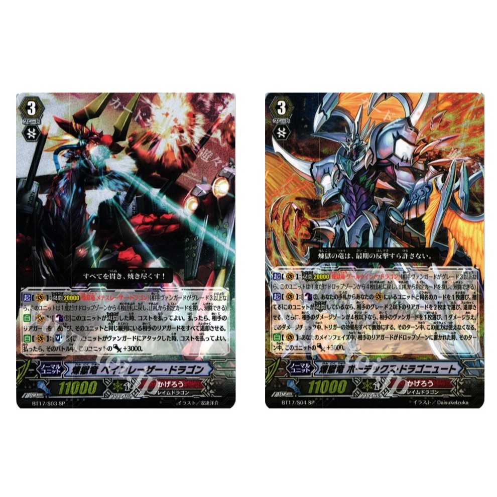 JP Vanguard Card Infernal Dragon Pain Laser Dragon BT17/S03 SP /Purgatory Dragon Vortex Dragonewt BT