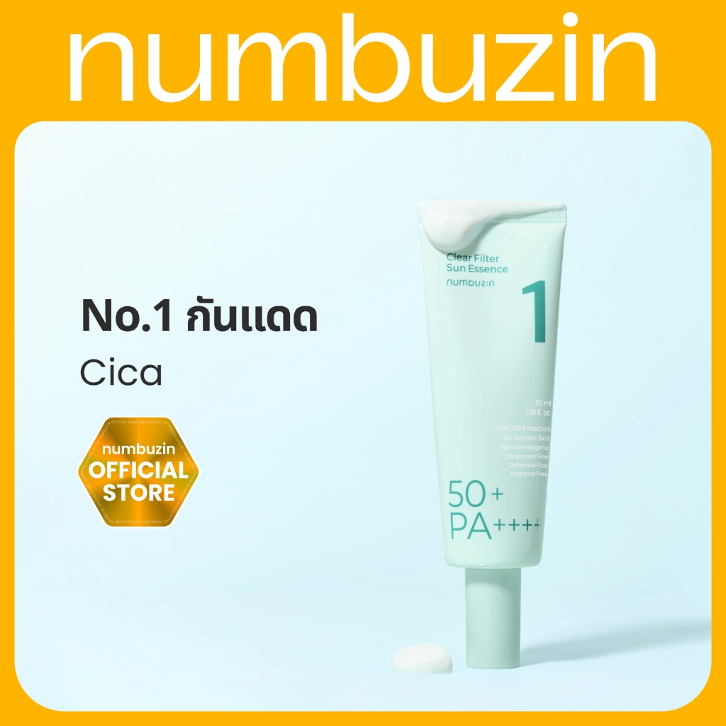 [Numbuzin Official] หมดอายุวันที่น้อยกว่า 1 ปี Clearance