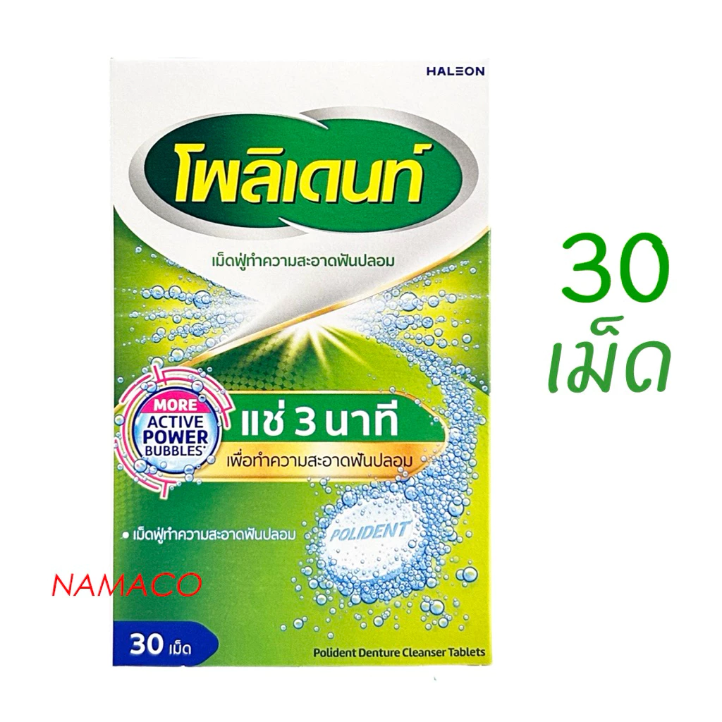 Polident ทำความสะอโพลิเดนท์ เม็ดฟู่ทำความสะอาด 30 เม็ด / กล่อง Polident denture cleaning tablet 30tablet/box