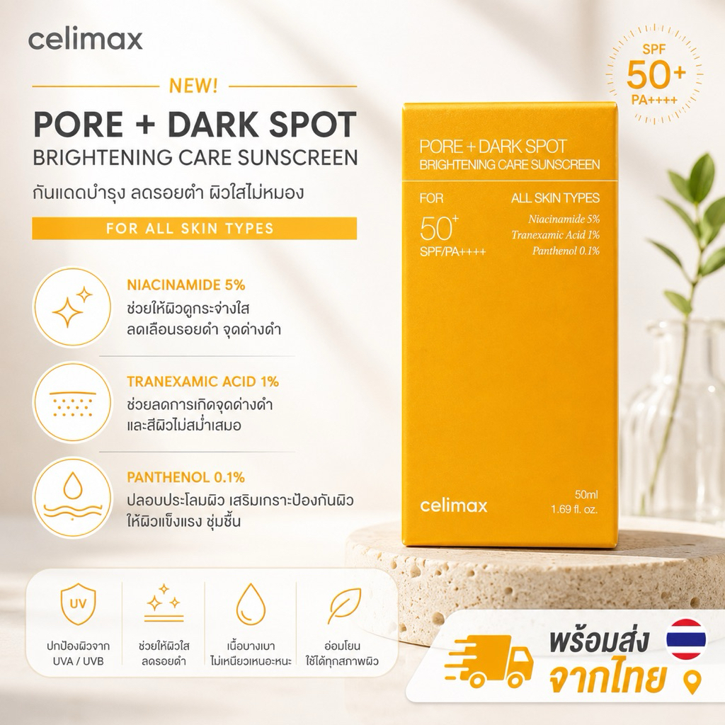 Celimax Pore + Dark Spot Brightening Care Sunscreen 50 ml.