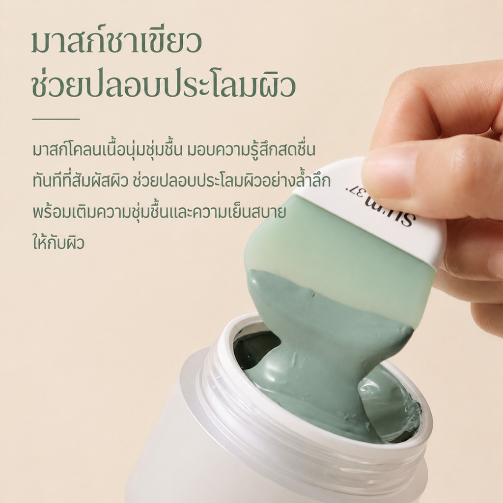 SU:M37 Micro-Active Super Matcha PoreMask Pack 100mI | LGBEAUTY OFFICIALKorean มาส์กชาเขียวล้างรูขุมขน คุมมัน ลดสิว กระชับรูขุมขน บำรุงOilControl,Hydrating,Soothing,SkinDetox,Refreshing — صورة 7