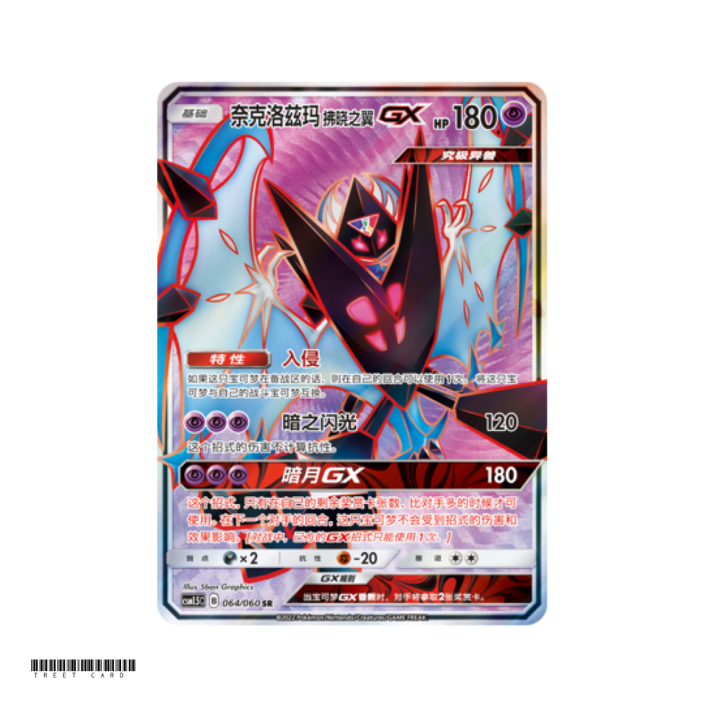 Dawn Necrozma GX CSM1.5C Battle Elite 064/060 SR S-จีนการ์ดเกมโปเกมอน PTCG