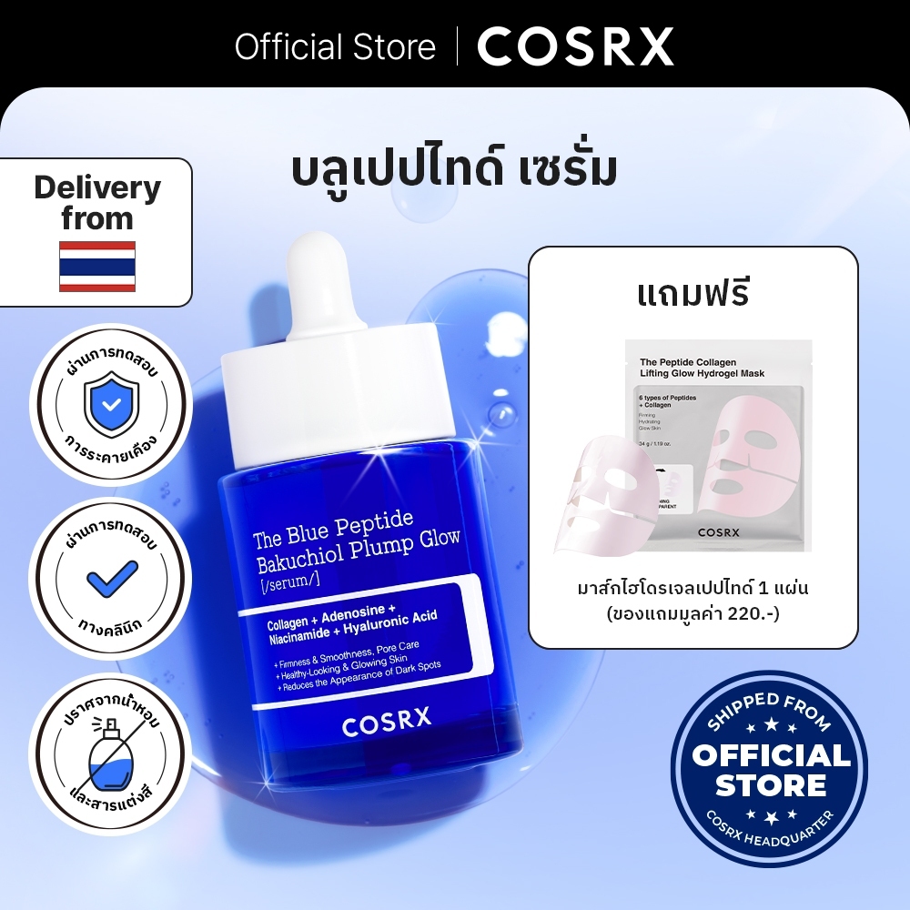 [COSRX OFFICIAL] The Blue Peptide Bakuchiol Plump Glow Serum เดอะ บลู เปปไทด์ บาคูชิออล พลัมพ์ โกลว์ เซรั่ม