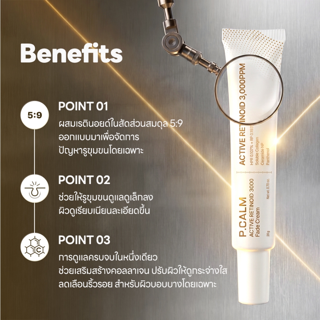 P.CALM كريم Active Retinoid 3000 Fade ‏20 غ — صورة 2