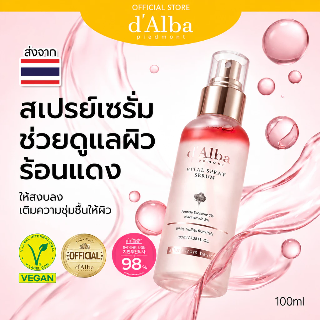 d'Alba White Truffle Vital Spray Serum 100ml ดัลบา ไวท์ ทรัฟเฟิล ไวทัล สเปรย์ เซรั่ม