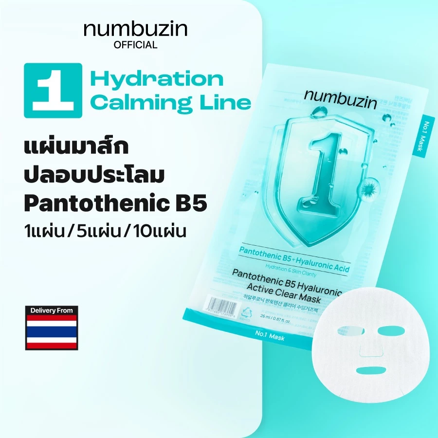 [Numbuzin Official] แผ่นมาส์กปลอบประโลมผิว ลดสิว คุมมัน No.1 Pantothenic Mask (1 / 5 / 10แผ่น)