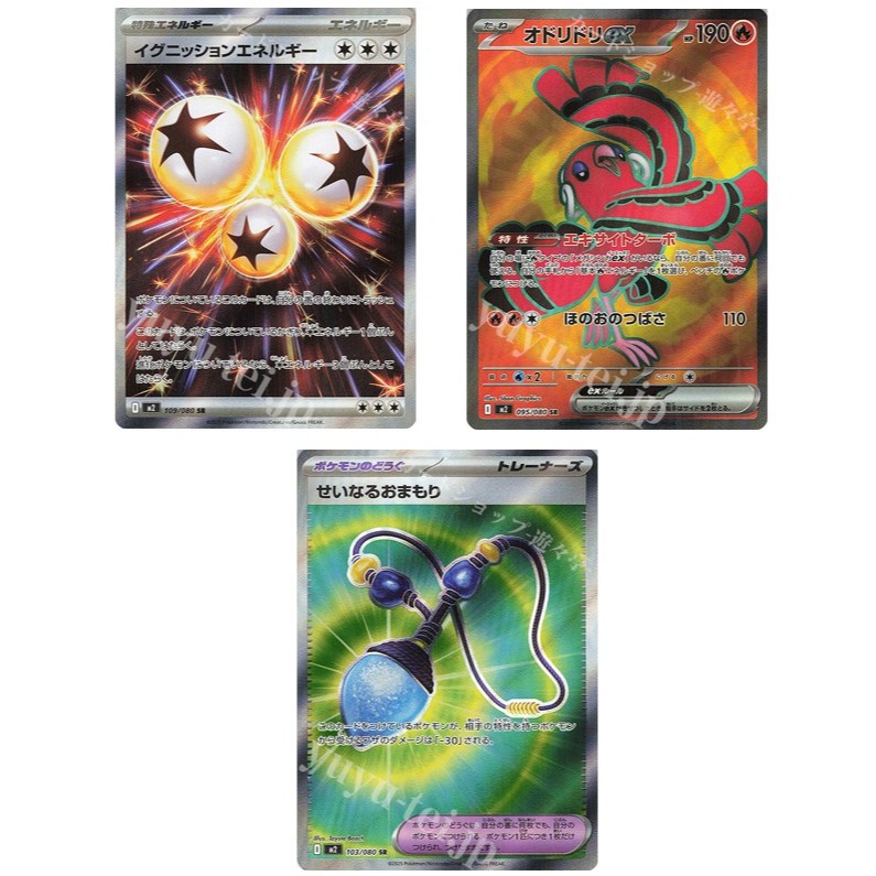 JP Pokemon Card Ignition Energy 109/080 SR/Oridori EX 095/080 SR/Sศักดิ์สิทธิ์ Charm 103/080 SR [M2]