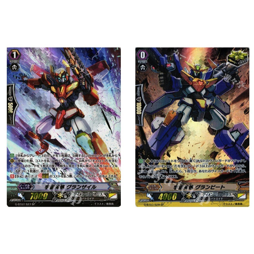 การ์ด JP Vanguard Space Hero Granzile G-BT07/S27 SP /Space Hero Granbeat G-BT07/S28 SP