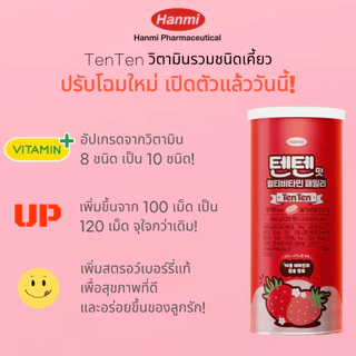 [Ten Ten] Chewable Multivitamin / มัลติวิตามินสำหรับเด็ก / อาหารเสริมเพิ่มการเจริญเติบโต / 120 เม็ด / เวอร์ชันต่ออายุ / ผลิตในประเทศเกาหลี