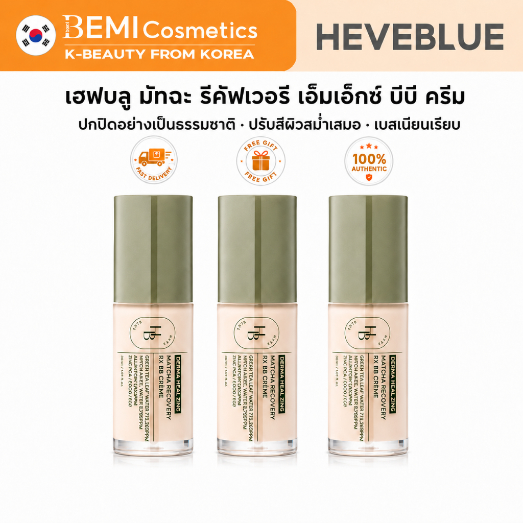 [HEVEBLUE] บีบีครีมบำรุงผิว Derma Vitalizing BB Cream | PDRN Cica Care | ผิวเนียนเรียบเป็นธรรมชาติ