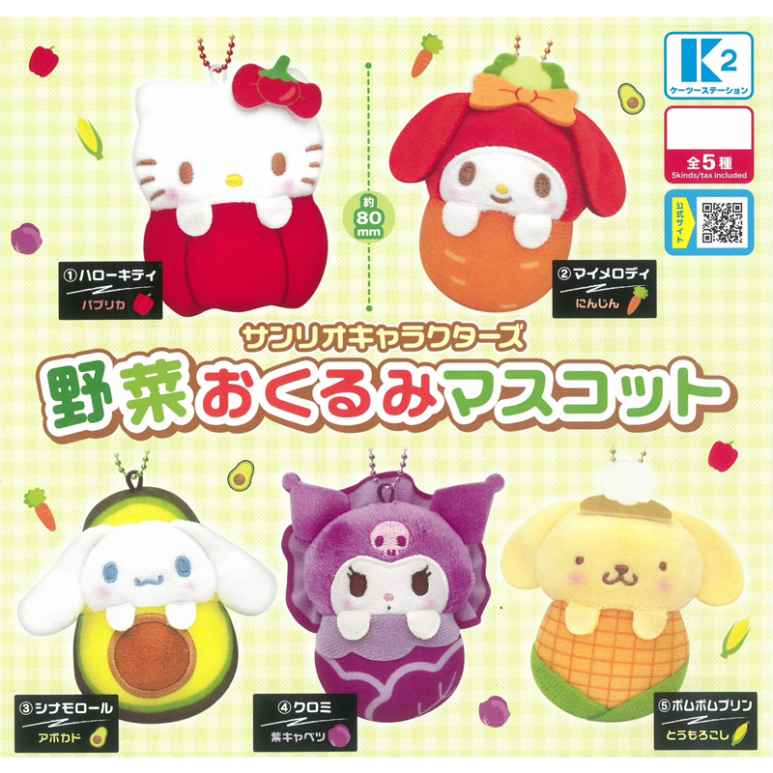 สต็อกพร้อม | Sanrio Character ผัก Okurumi Mascot กาชาปองของเล่นแคปซูล | ตัวเลือกการเลือก