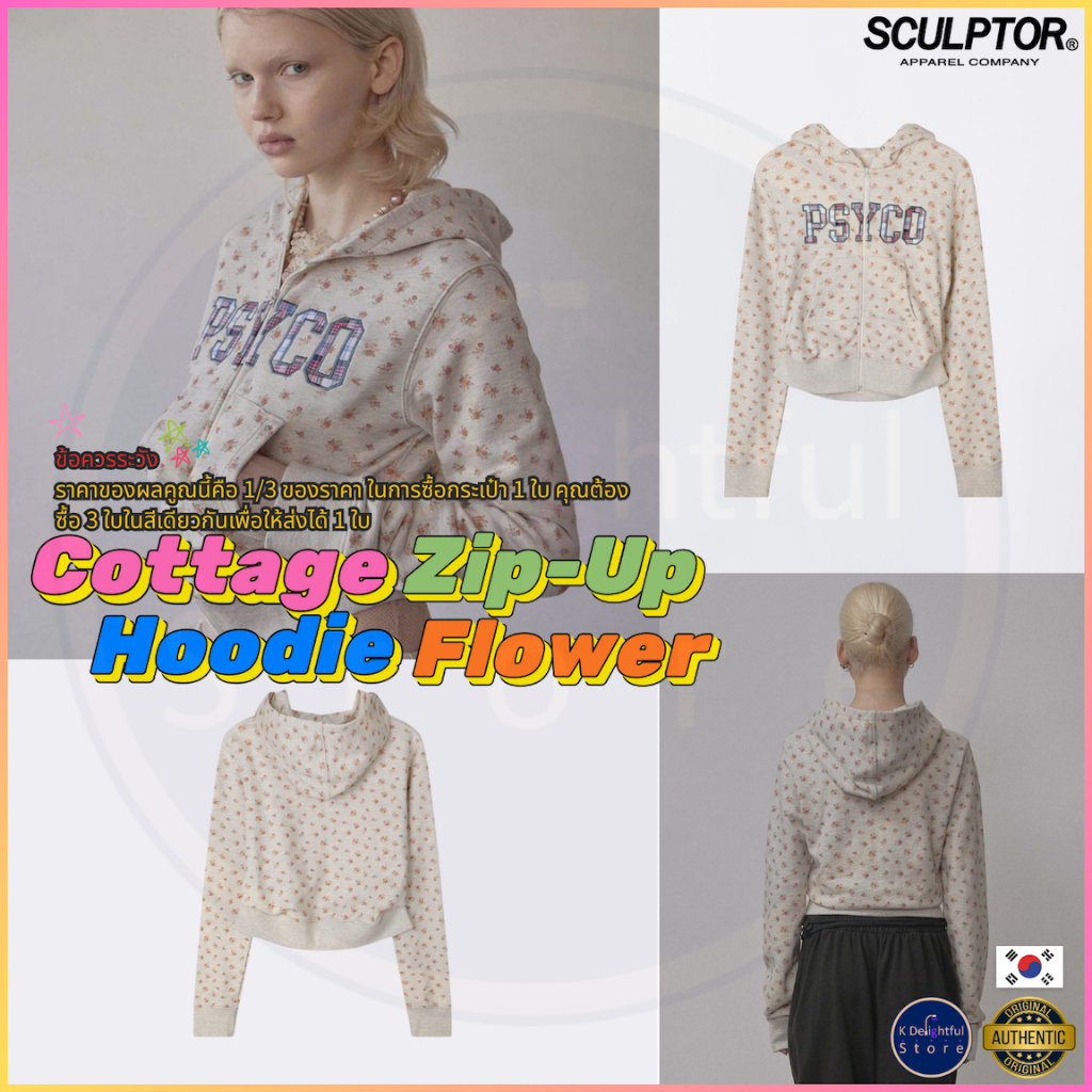 [SCULPTOR] Cottage Zip-Up Hoodie Flower