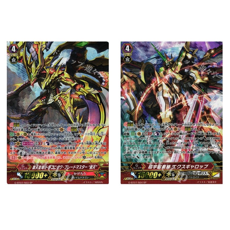 JP Vanguard Supreme Heavenly Dragon, Dragonic Blademaster "Daiten" G-BT07/S03 SP/Super Cosmic Hero E