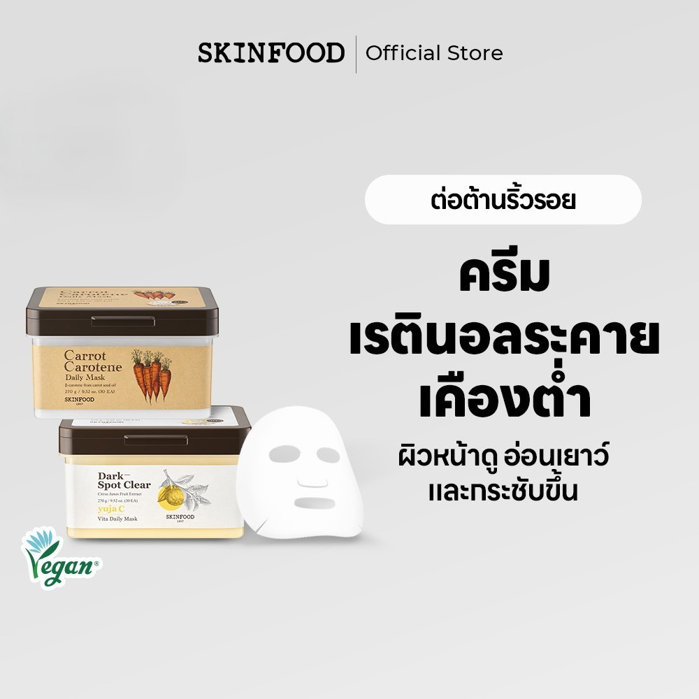 [SKINFOOD Official] มาร์คหน้า / เดลีชีทมาส์ก 30 ชิ้น Carrot,