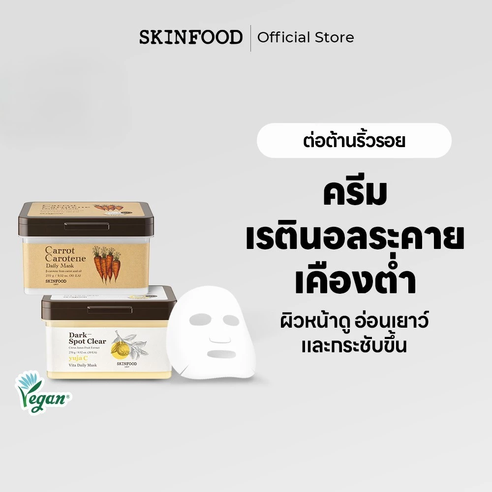 [SKINFOOD Official] มาร์คหน้า / เดลีชีทมาส์ก 30 ชิ้น Carrot, Yuja C มาส์กแครอท, ยูจา ซี Daily Sheet Mask