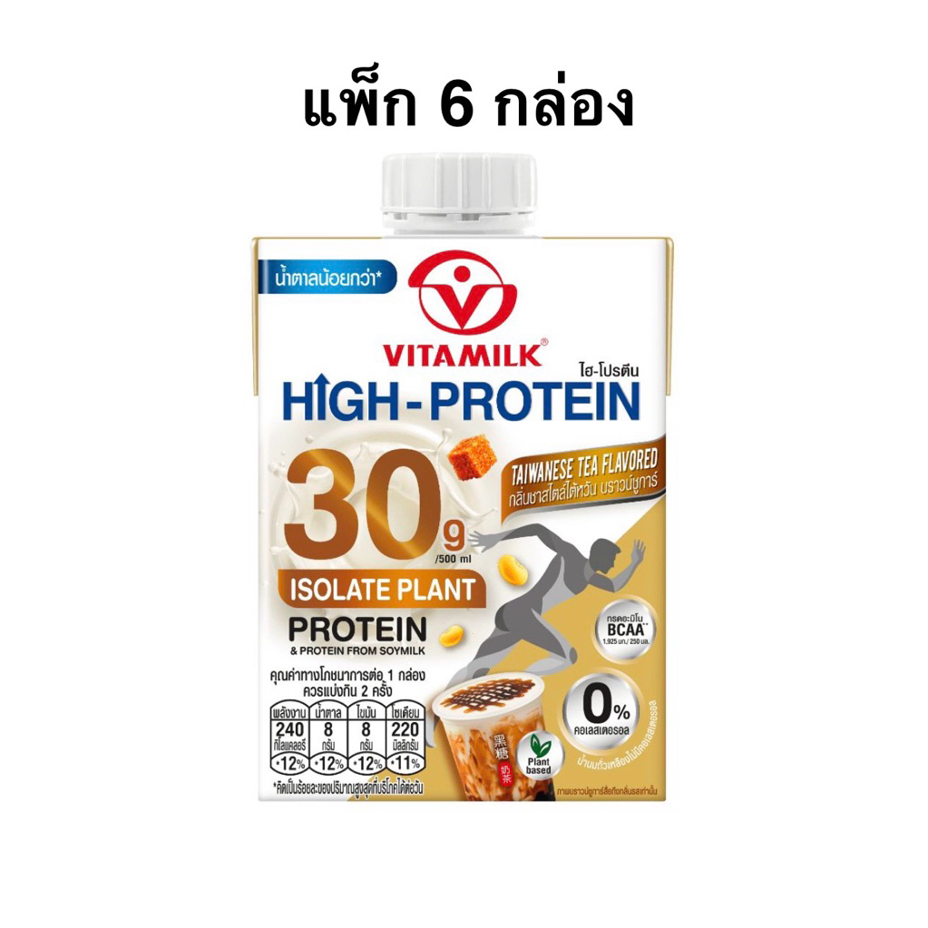 [แพ็ก 6 กล่อง] ไวตามิลค์ โปรตีนสูง รสชาไต้หวัน/งาดำ 500มล. Vitamilk Hi Protein Isolate Plant Taiwanese Tea Flavored