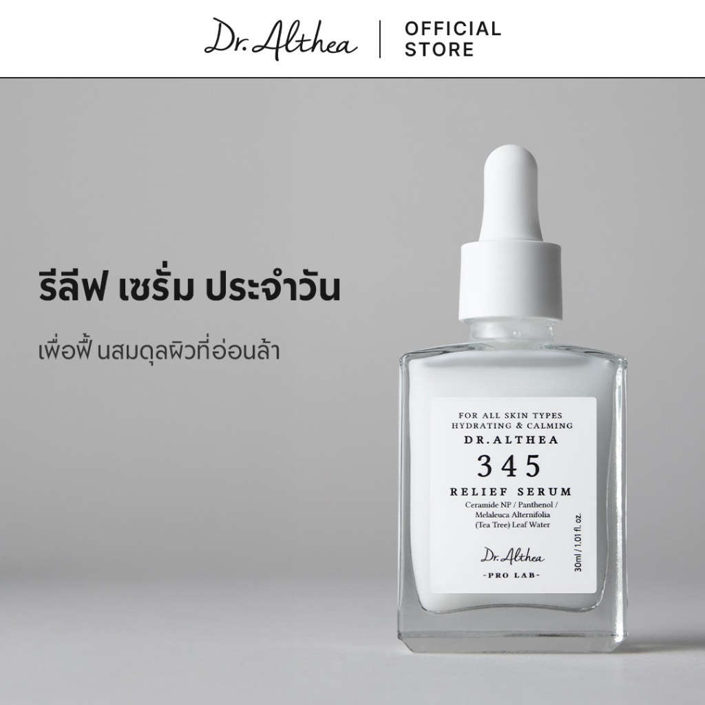 Dr.Althea ดร.อัลเทีย 345 Relief Serum 30ml เซรั่มปลอบประโลมผ