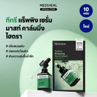 [Official] MEDIHEAL Teatree Wrapping Serum Mask_Calming Hydra (10 แผ่น) - ปลอบประโลม ปรับสมดุลผิว ลดการระคายเคือง