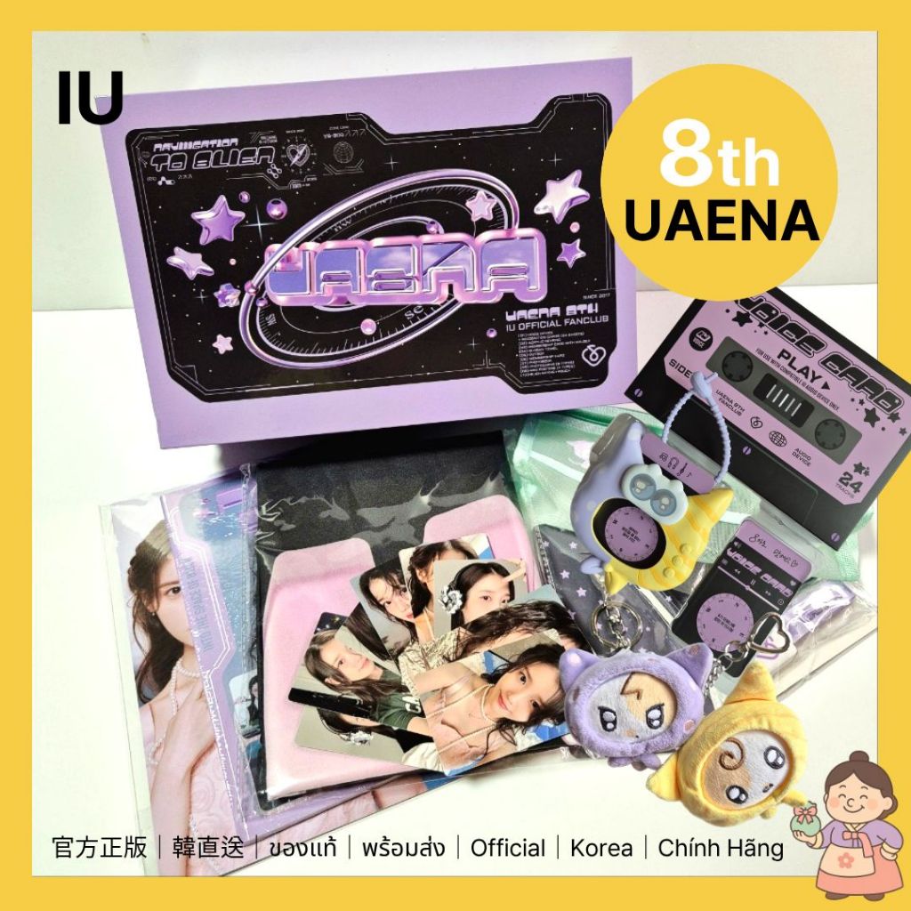 IU Official UAENA สินค้าแฟนคลับ 8th | ชุดโฟโต้การ์ดและสินค้าอย่างเป็นทางการ | เกาหลี เกาหลี