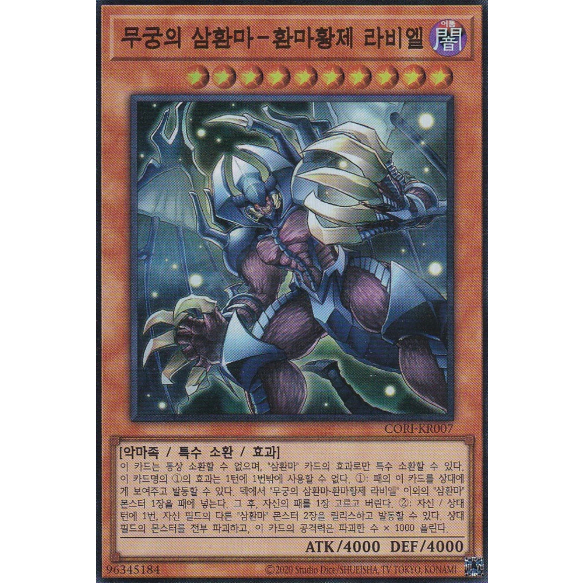 [CORI-KR007] "Infinity of the Sacred Beasts - Raviel, Lord of Phantasms" Korean