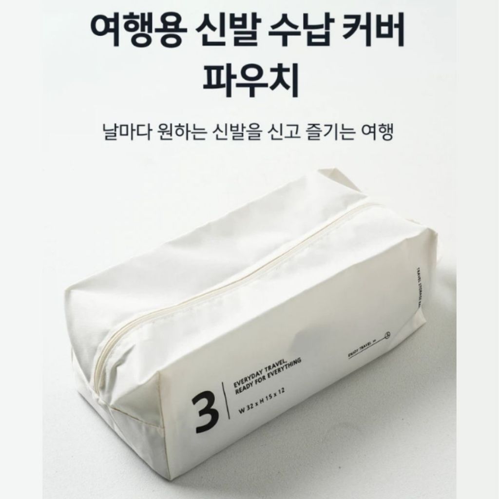 (DAISO) กระเป๋าใส่รองเท้าสําหรับเดินทาง (Off-White)