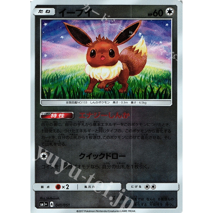 การ์ดโปเกมอนญี่ปุ่น Shiny Eevee 041/051 ฟอยล์ [SM1+] Enhanced Expansion Pack Sun & Moon