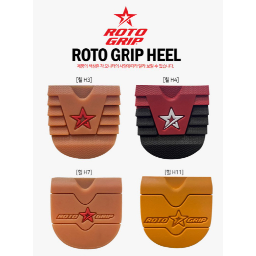 แผ่นรองพื้นHEELสำหรับรองเท้าโบวLING ROTO GRIP RG LASER พร้อมระบบเลื่อน ขนาดตั้งแต่ H3 ถึง H15