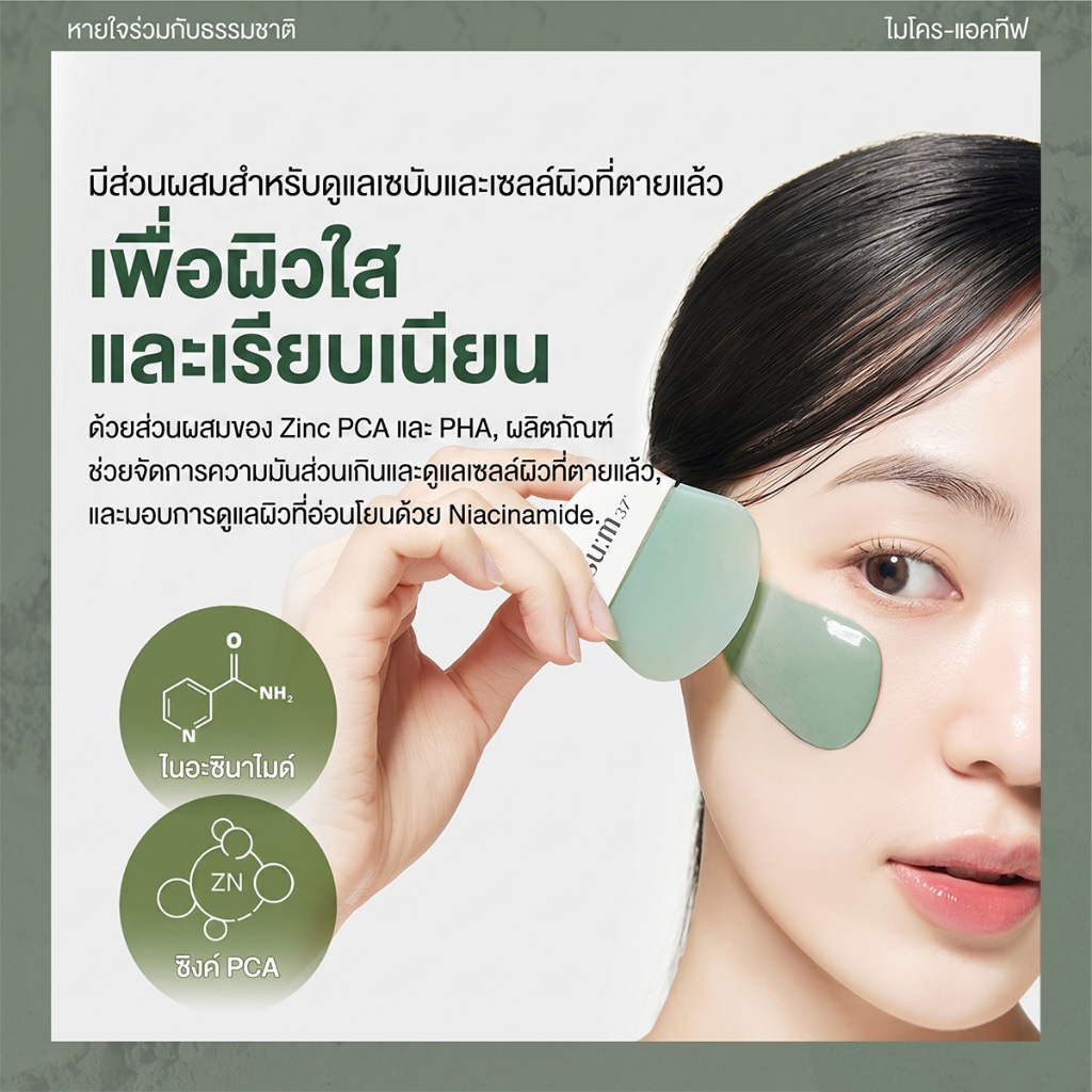 SU:M37 Micro-Active Super Matcha PoreMask Pack 100mI | LGBEAUTY OFFICIALKorean มาส์กชาเขียวล้างรูขุมขน คุมมัน ลดสิว กระชับรูขุมขน บำรุงOilControl,Hydrating,Soothing,SkinDetox,Refreshing — صورة 4