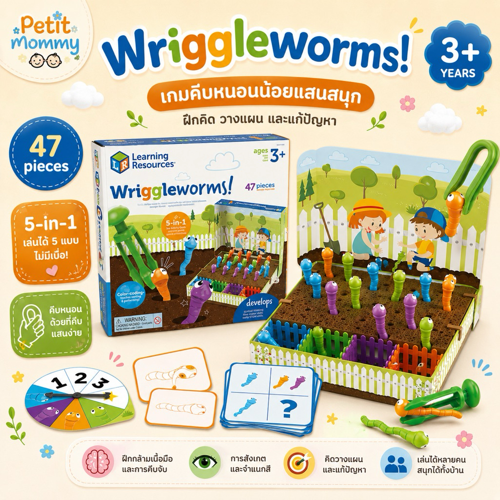 พร้อมส่ง Learning Resources Wriggleworms! เกมคีบหนอนน้อย 5-in-1 ฝึกกล้ามเนื้อมือ สี จำนวน และการวางแผน สำหรับเด็ก 3+