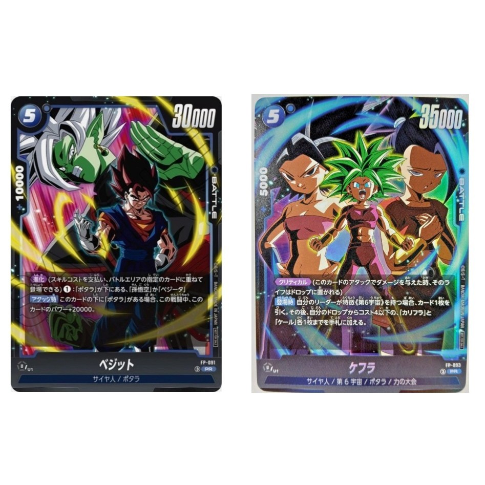 JP Dragon Ball Super Card Vegito FP-091 PR /Kefla - FP-093 PR - V-Jump