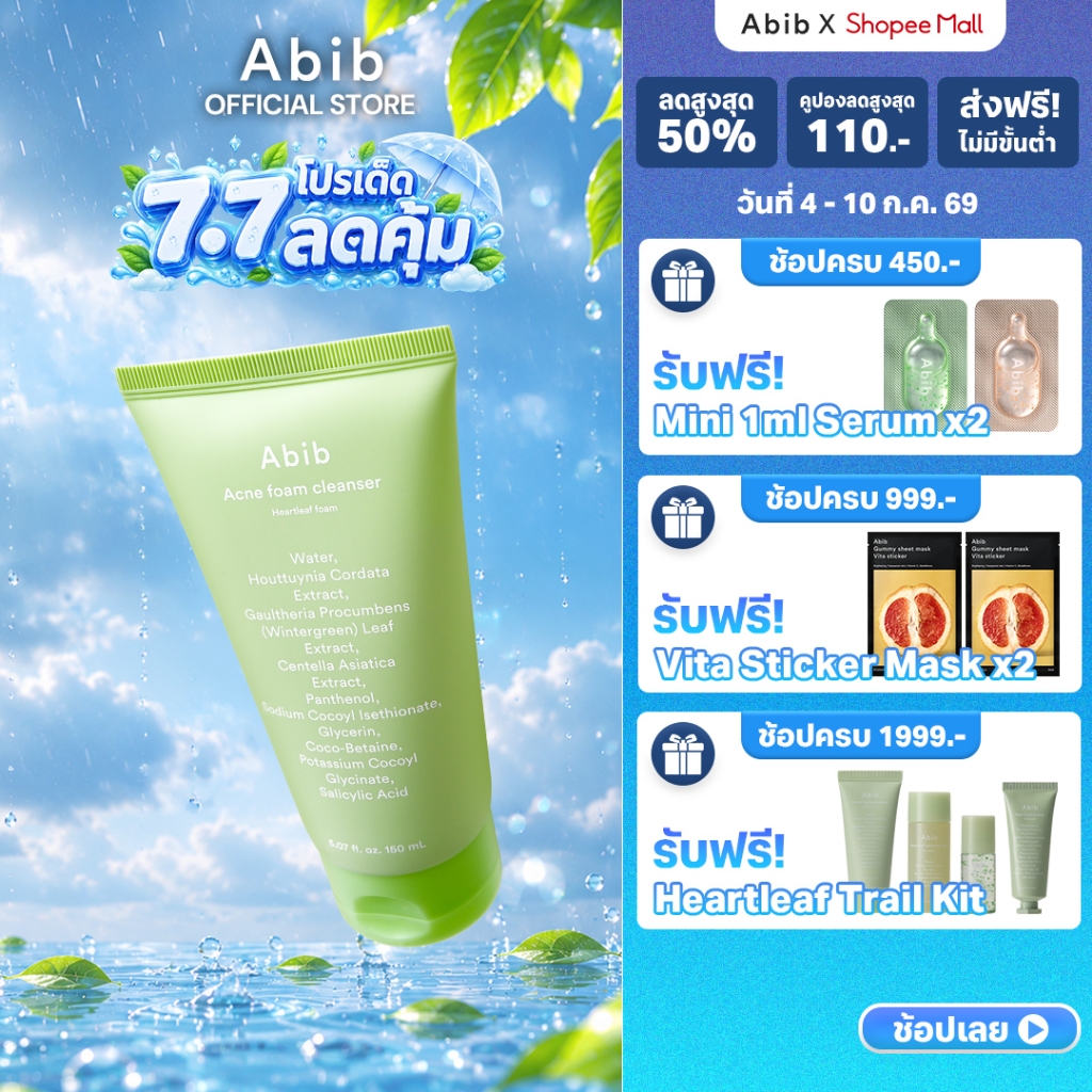 Abib Acne Foam Cleanser Heartleaf Foam (150ml) โฟมล้างหน้า