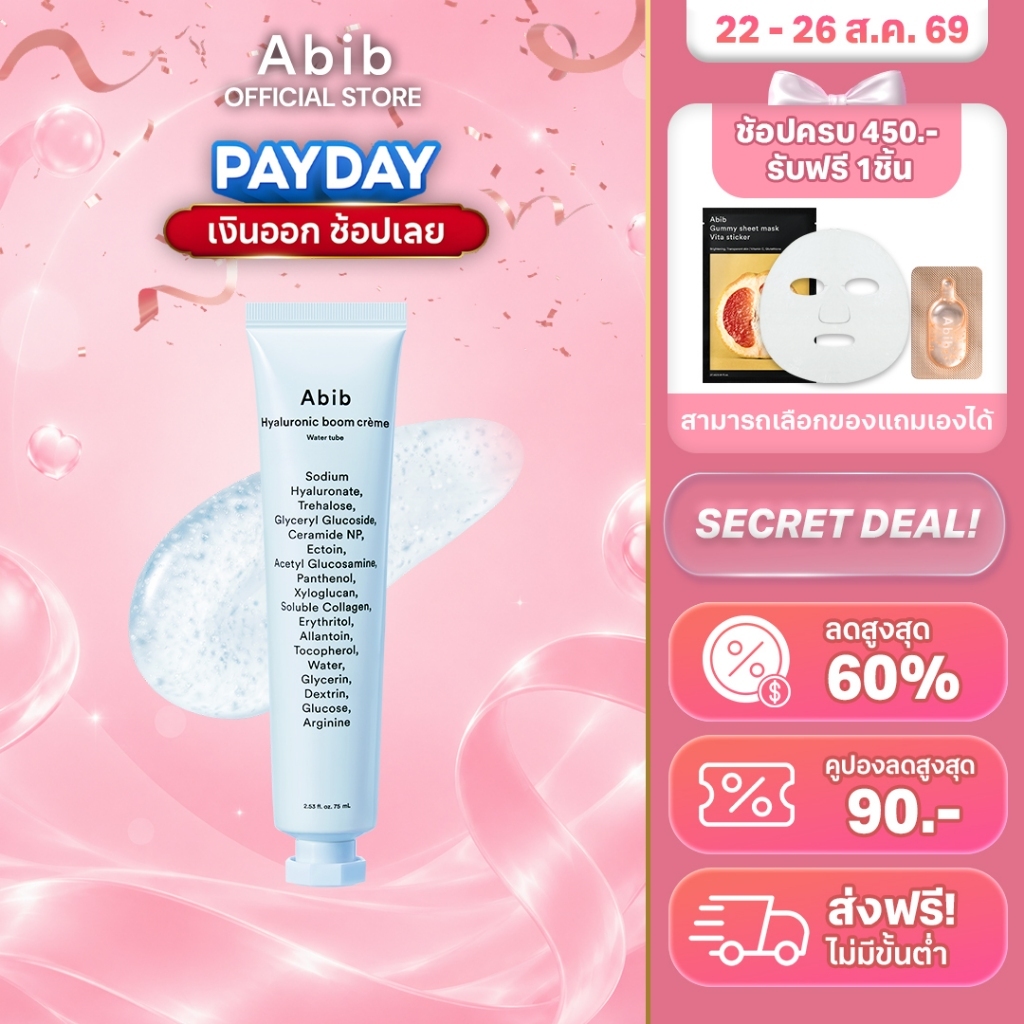 Abib Hyaluronic boom crème Water tube 75ml