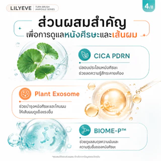 Lilyeve Grow Turn/Scalp Turn Brush Ampoule 100ml Exosome Cica PDRN/BLACK เซรั่มบำรุงหนังศีรษะและเส้นผมจากเกาหลี